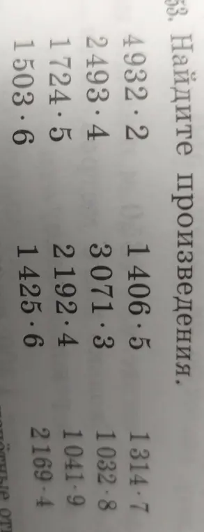 Ты просишь найти произведения чисел: 4932.2, 1406.5, 1314.7.