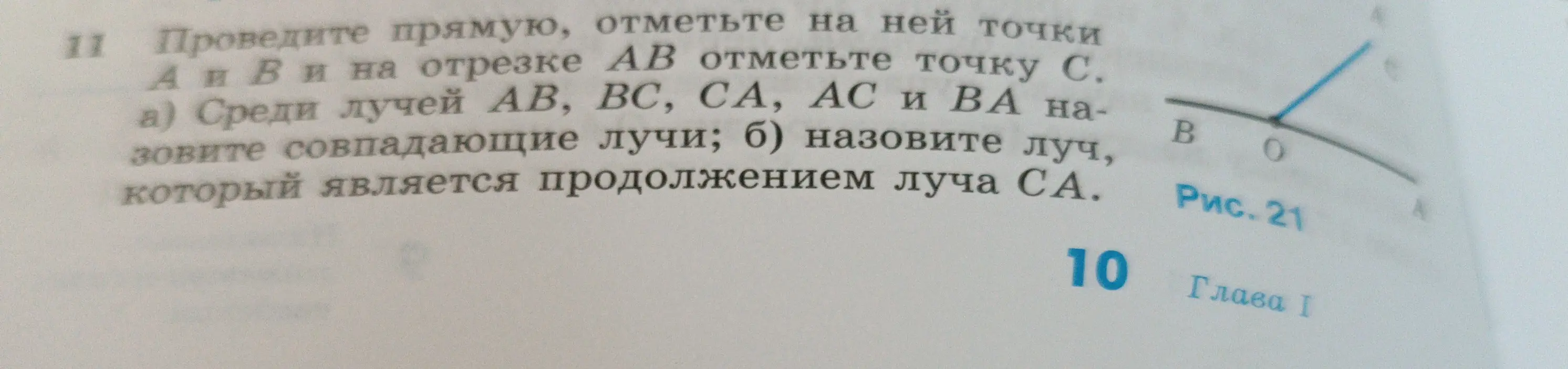 Помоги мне назвать совпадающие лучи и луч, являющийся продолжением луча СА на прямой, где точки A, B и C расположены на отрезке AB.