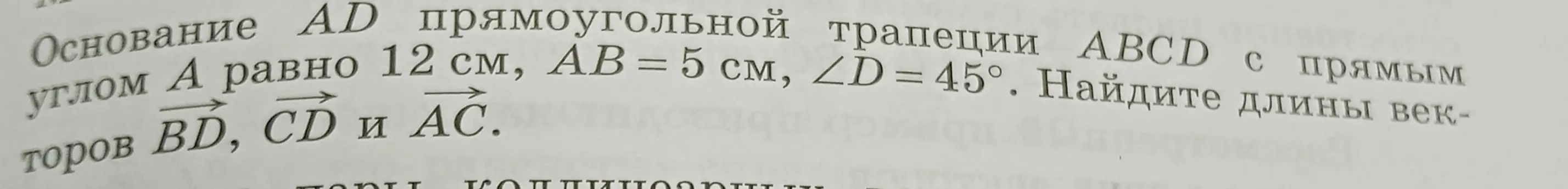 Ты просишь найти длину вектора cd