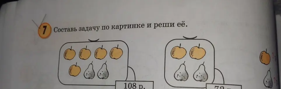 Составь задачу по картинке и реши её