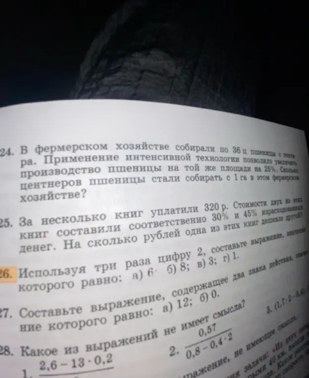 Помоги решить задачи 24-28 из учебника математики.