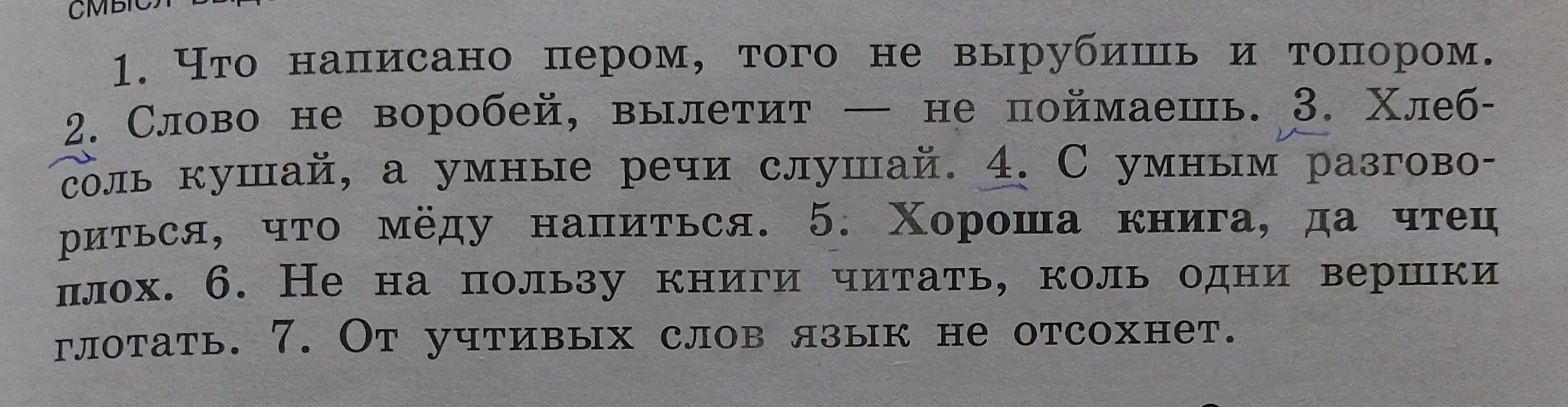 Объясни смысл пословицы "Что написано пером, того не вырубишь и топором"