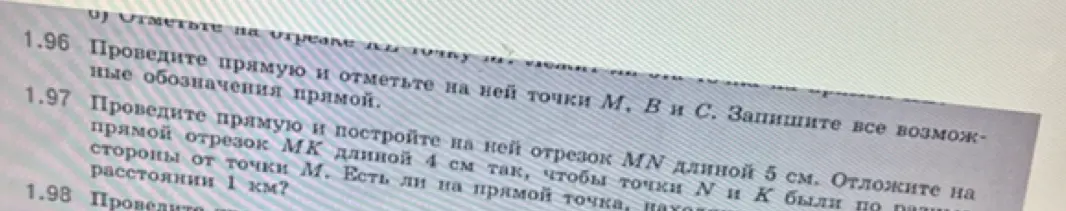 Объясни, как решить задачу 1.97: проведи прямую и построй на ней отрезок MN длиной 5 см