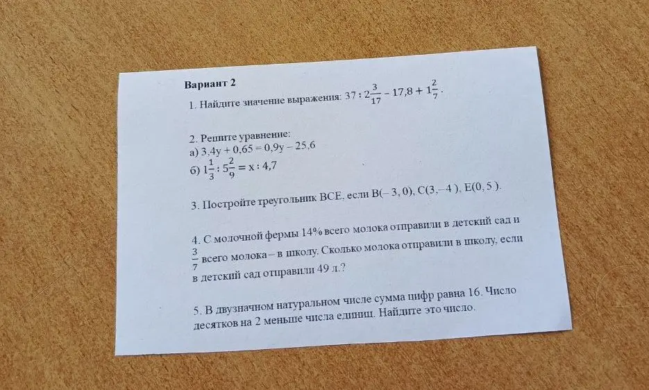 Помоги мне решить задачи из варианта 2: найди значение выражения, реши уравнение, построй треугольник, реши задачу про молоко и двузначное число