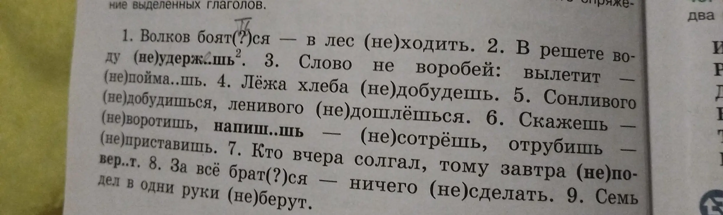 Ты просишь меня в первом задании определить, где нужно писать «тся» и «ться», а также где «не» пишется слитно или раздельно с глаголами.
