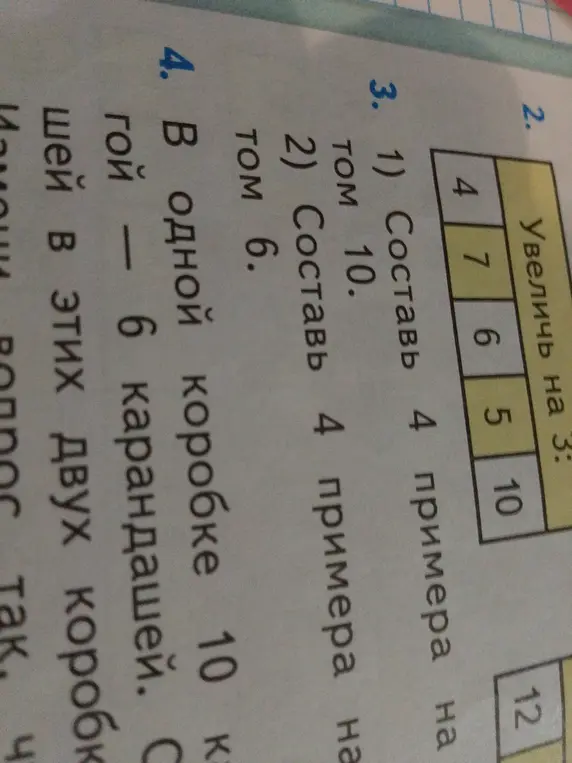 Составь 4 примера на том 10