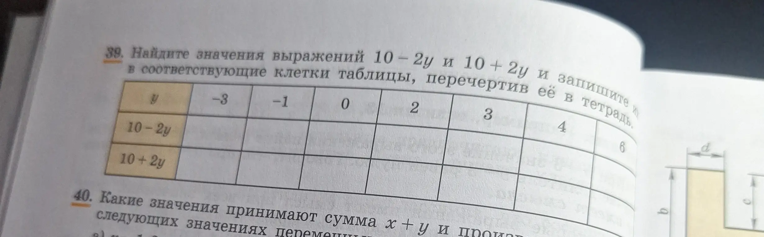 Помоги мне найти значения выражений 10 - 2у и 10 + 2у и записать в соответствующие клетки таблицы.