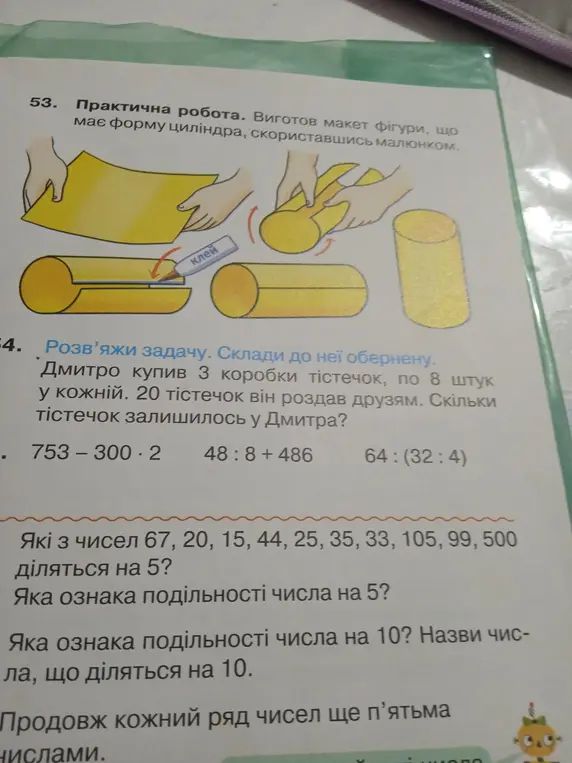 Можешь ли ты решить задачу про пирожные, вычислить выражения, назвать числа, которые делятся на 5, и сказать признак делимости на 5 и 10?