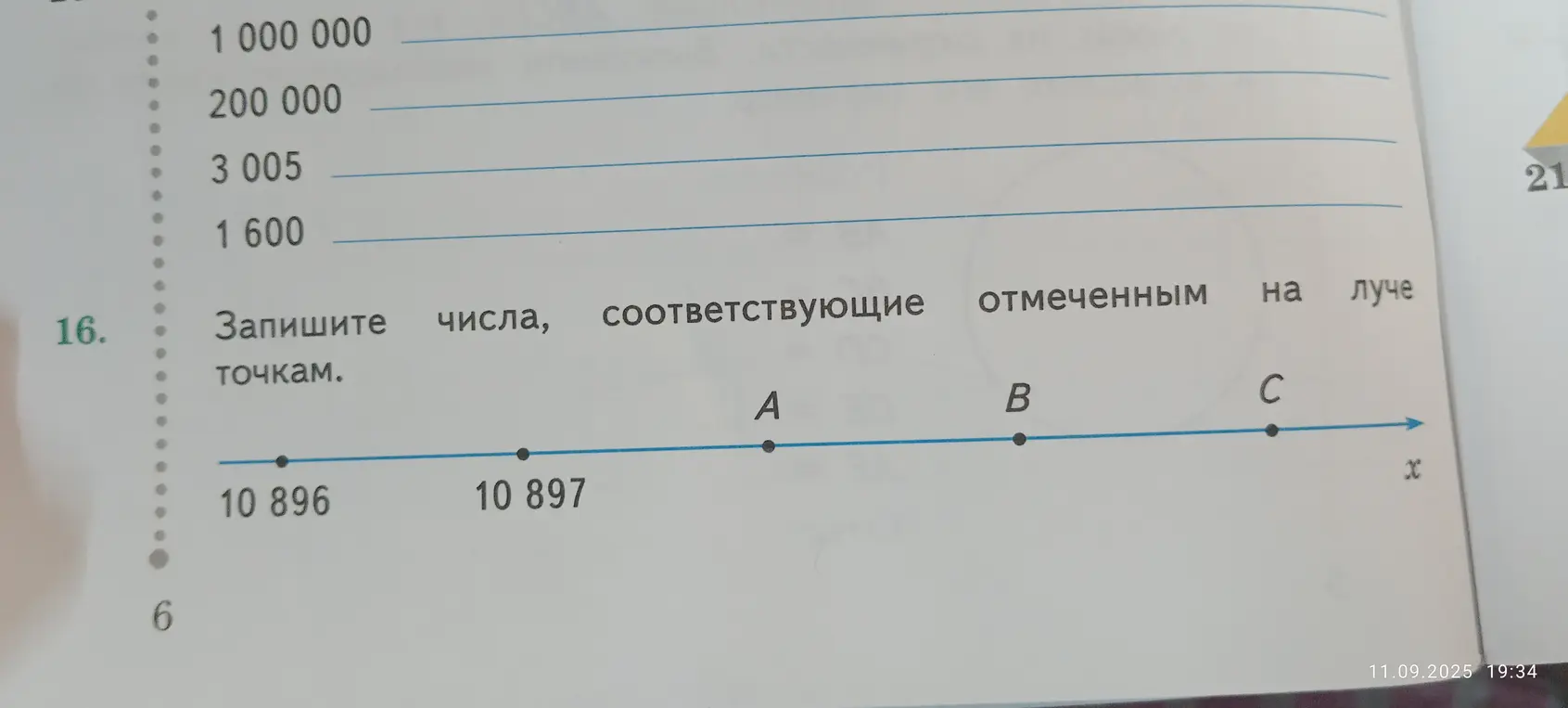 Определи числа, соответствующие отмеченным на луче точкам A, B, C, если даны числа 10 896 и 10 897