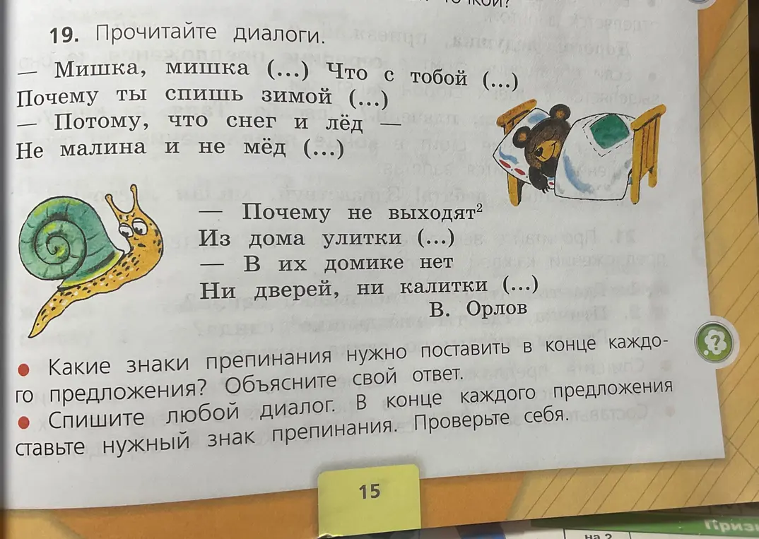 Какие знаки препинания нужно поставить в конце каждого предложения в диалогах про медведя и улиток?