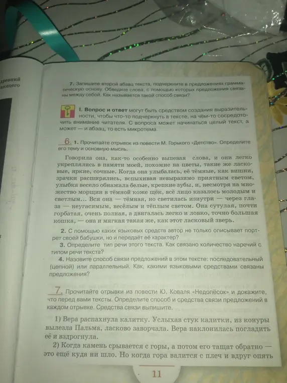 Определи способ и средства связи предложений в отрывке из повести Ю. Коваля «Недопёсок» под номером 1