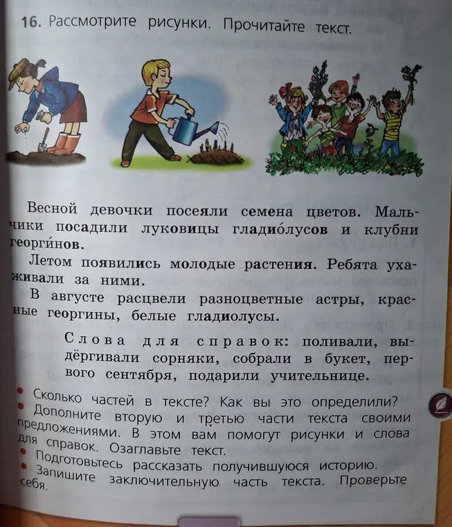 Можешь ли ты ответить на вопросы к тексту, дополнить его и озаглавить?