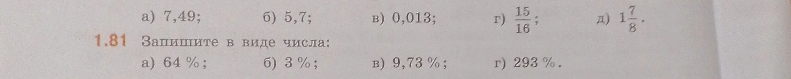 Объясни, как записать в виде числа 64%