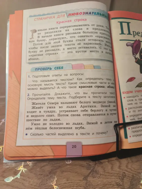 Сколько частей выделено в тексте про умку и почему?