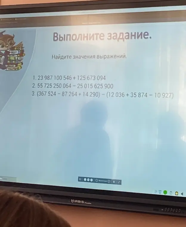 Вычисли значение выражения 23 987 100 546 + 125673 094
