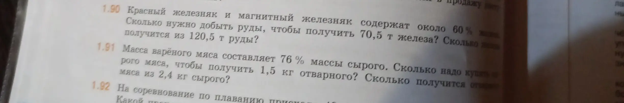 Реши задачу про железную руду: Сколько нужно добыть руды, чтобы получить 70,5 т железа?