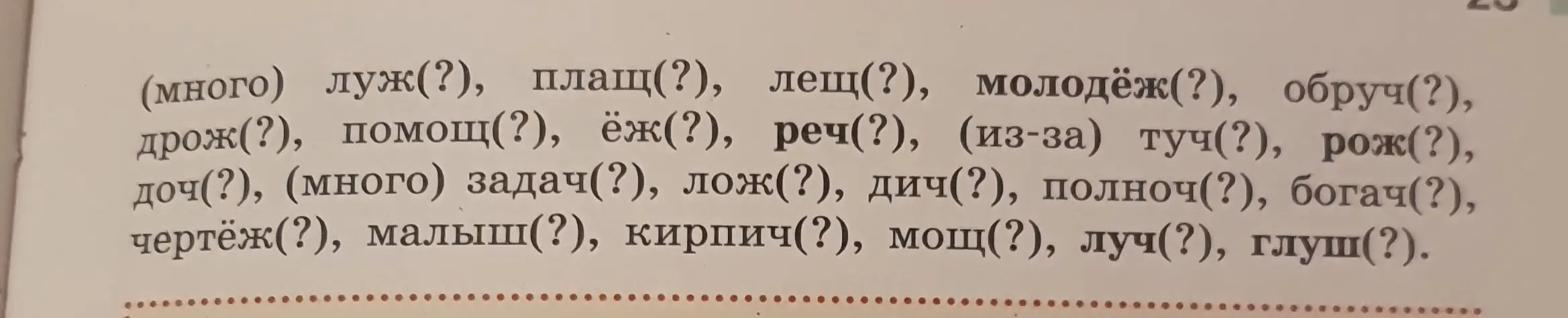 Определи, какие из перечисленных имён существительных относятся к 3-му склонению