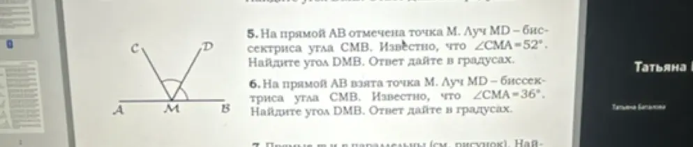 Помоги решить задачу по геометрии: На прямой AB отмечена точка M. Луч MD – биссектриса угла CMB. Известно, что ∠CMA-52°. Найди угол DMB.