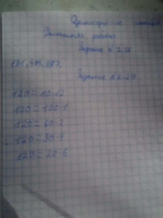 Объясни, почему числа 191, 499 и 987 простые и разложи число 120 на множители