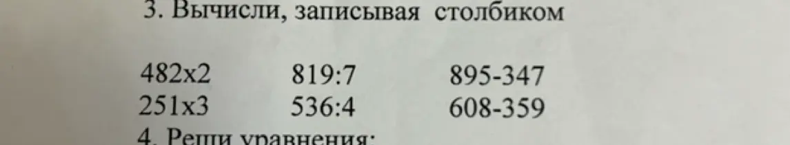 Вычисли, записывая столбиком: 482x2