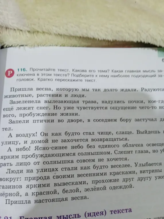Какова тема текста о весне, какая главная мысль заключена в этом тексте и как кратко его пересказать?