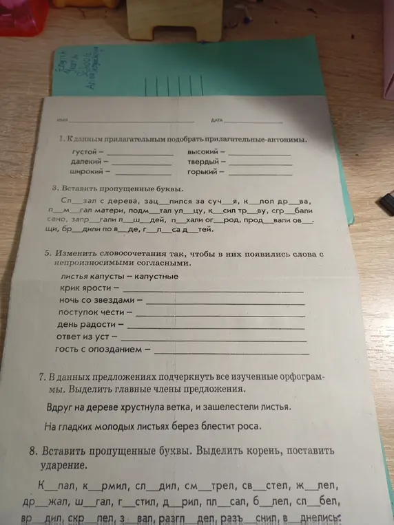 Выполни для упражнения по русскому языку: подбери антонимы к прилагательным, вставь пропущенные буквы, измени словосочетания, чтобы появились непроизносимые согласные, в данных предложениях подчеркни орфограммы и выдели главные члены, вставь пропущенные буквы, выдели корень и поставь ударение