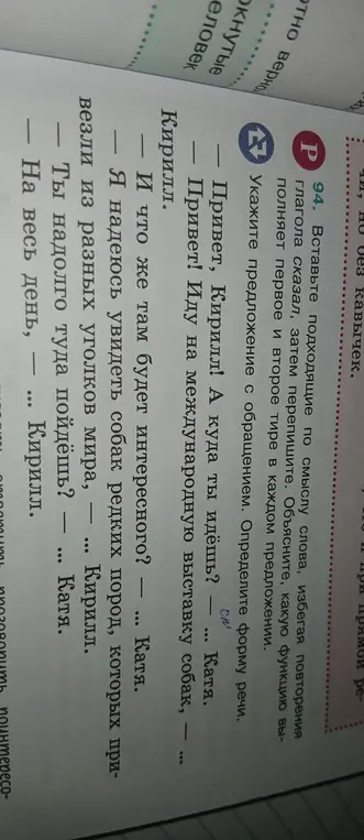 Помоги вставить подходящие по смыслу слова, избегая повторения глагола сказал, затем переписать. Объясни, какую функцию выполняет первое и второе тире в каждом предложении.