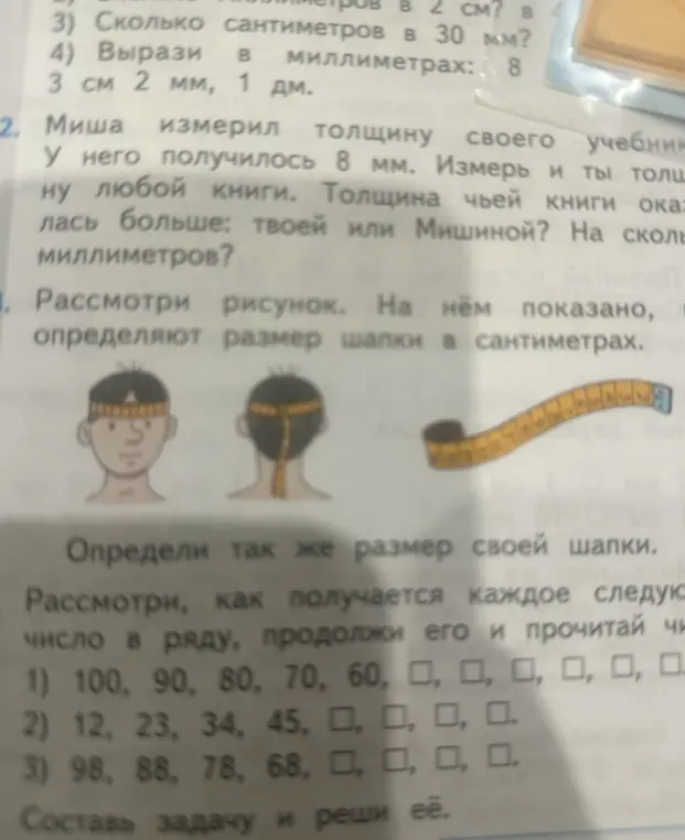Вырази в миллиметрах 3 см 2 мм и 1 дм и продолжи числовые ряды.