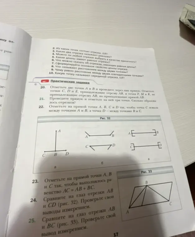 Как отметить на прямой точки А, В и С, чтобы выполнялось равенство АС = AB + BC?