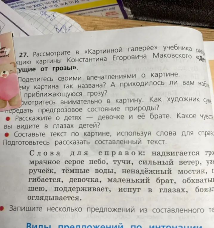 Составь текст по картине «Дети, бегущие от грозы», используя слова для справки.