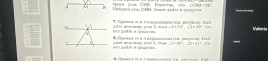 Прямые m и n параллельны (см. рисунок). Найди величину угла 3, если угол 1 = 74°, угол 2 = 39°.