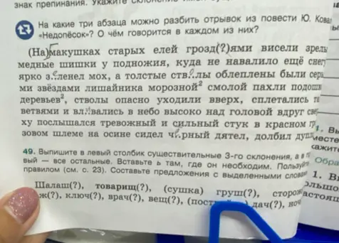 Выпиши в левый столбик существительные 3-го склонения, а в правый - все остальные. Вставь Ь там, где он необходим.
