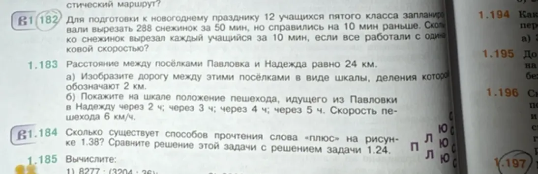 Можешь решить задачу: для подготовки к новогоднему празднику 12 учащихся пятого класса запланировали вырезать 288 снежинок за 50 мин, но справились на 10 мин раньше. Сколько снежинок вырезал каждый учащийся за 10 мин, если все работали с одинаковой скоростью?
