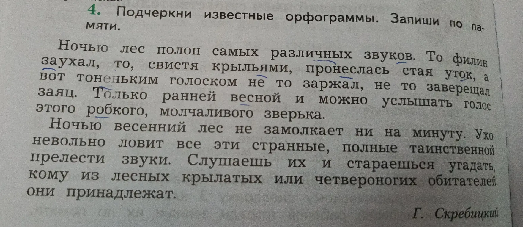 Подчеркни известные орфограммы в тексте