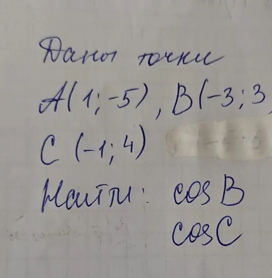 Помоги мне найти cos B и cos C, если даны точки A(1;-5), B(-3;3), C(-1;4).