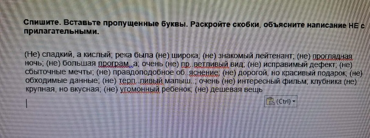 Объясни написание НЕ с прилагательными в предложении: (Не) сладкий, а кислый
