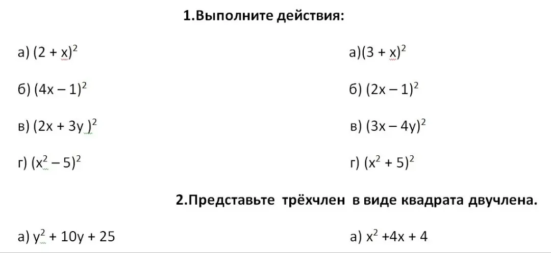 Выполни действия и представь трёхчлен в виде квадрата двучлена.