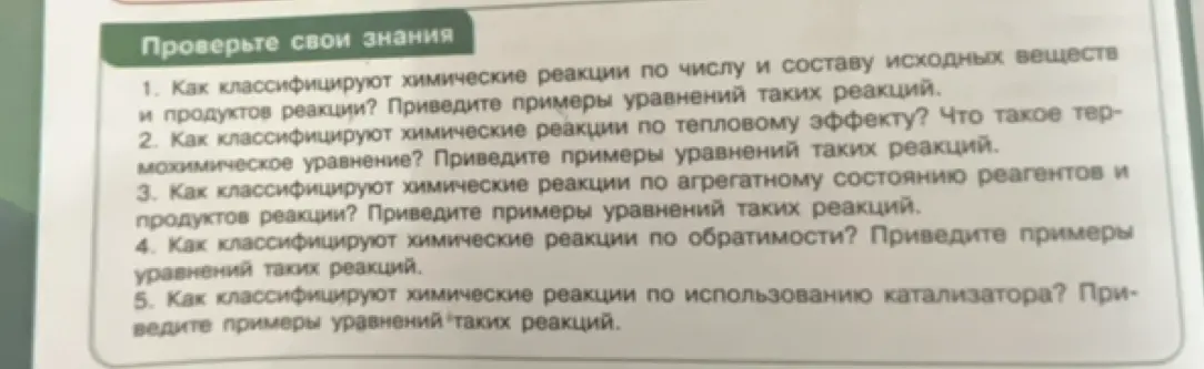 Как классифицируют химические реакции по числу и составу исходных веществ и продуктов реакции?