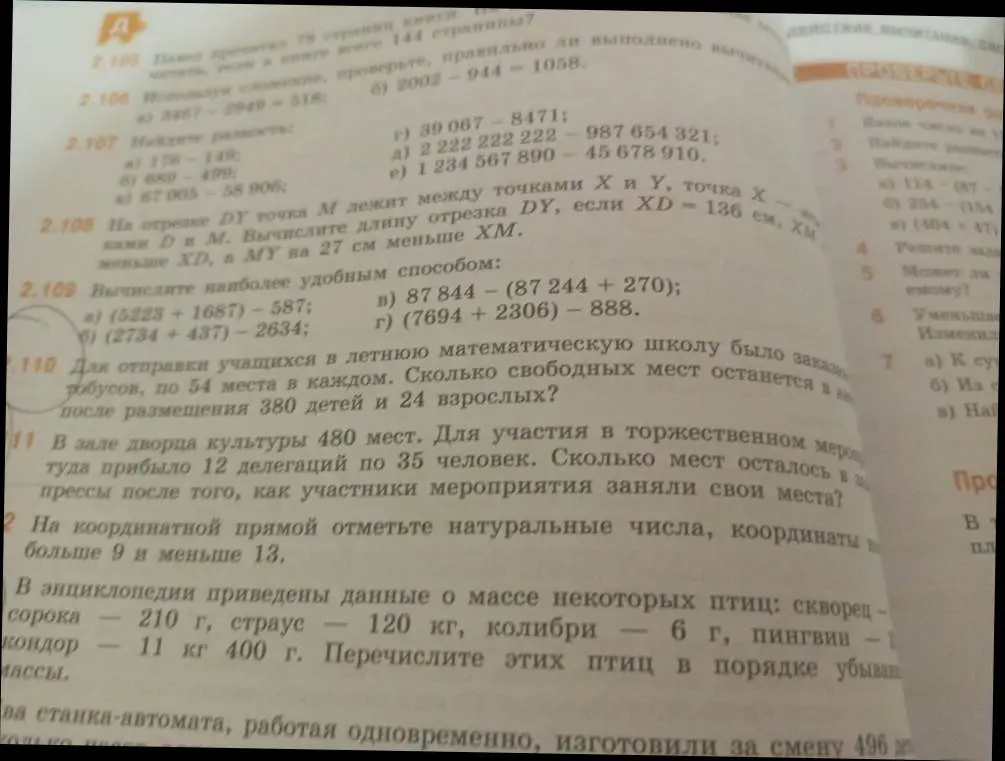 Помоги на координатной прямой отметить натуральные числа больше 9 и меньше 13; перечисли в порядке убывания массы птиц: скворец, страус, колибри, пингвин и кондор