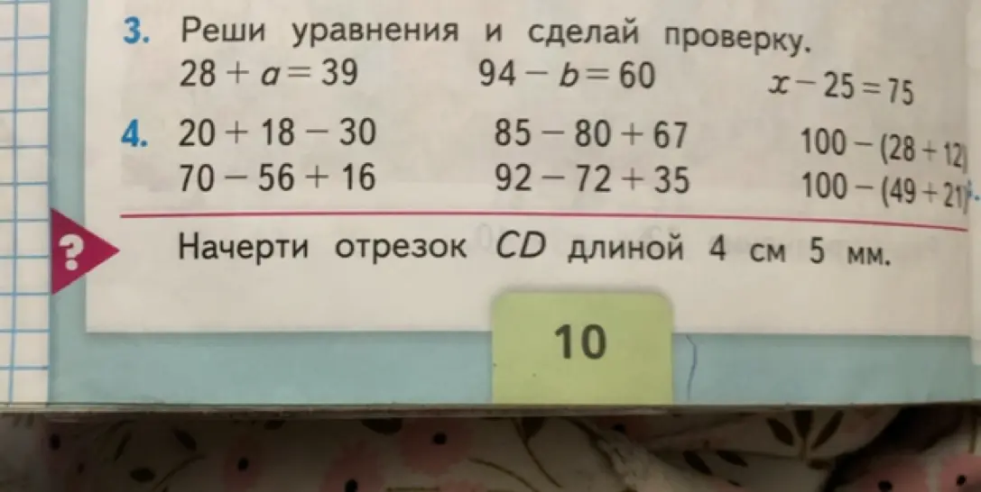 Помоги мне решить уравнения и сделать проверку: 28 + a = 39. Также помоги решить примеры: 20 + 18 - 30. И начерти отрезок CD длиной 4 см 5 мм.