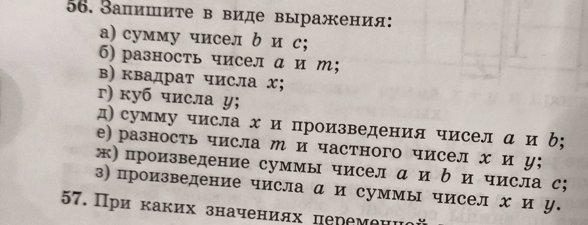 Запиши в виде выражения: а) сумму чисел b и с