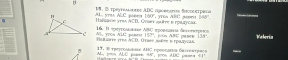 В треугольнике ABC проведена биссектриса AL, угол ALC равен 160°, угол ABC равен 148°. Найди угол ACB.