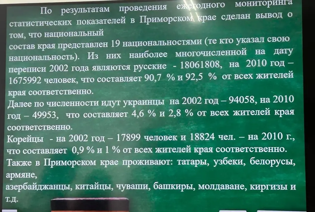 Сделай таблицу по данным о национальном составе Приморского края из текста на изображении