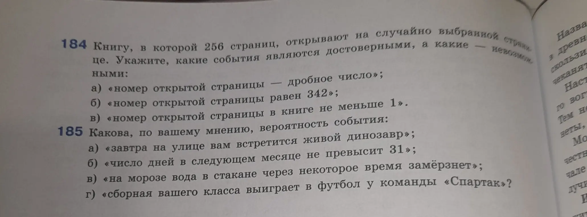 Ты просишь указать, какие события являются достоверными и невозможными, если книгу, в которой 256 страниц, открывают на случайно выбранной странице; и определить вероятность события.