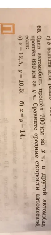 Сравни средние скорости автомобилей, если x = 12,5, y = 10,5