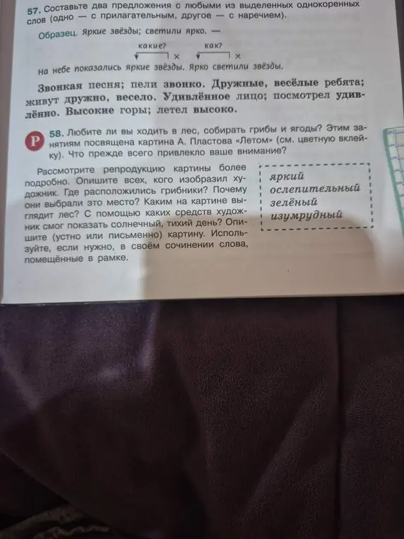Составь два предложения с любыми из выделенных однокоренных слов (одно с прилагательным, другое с наречием)