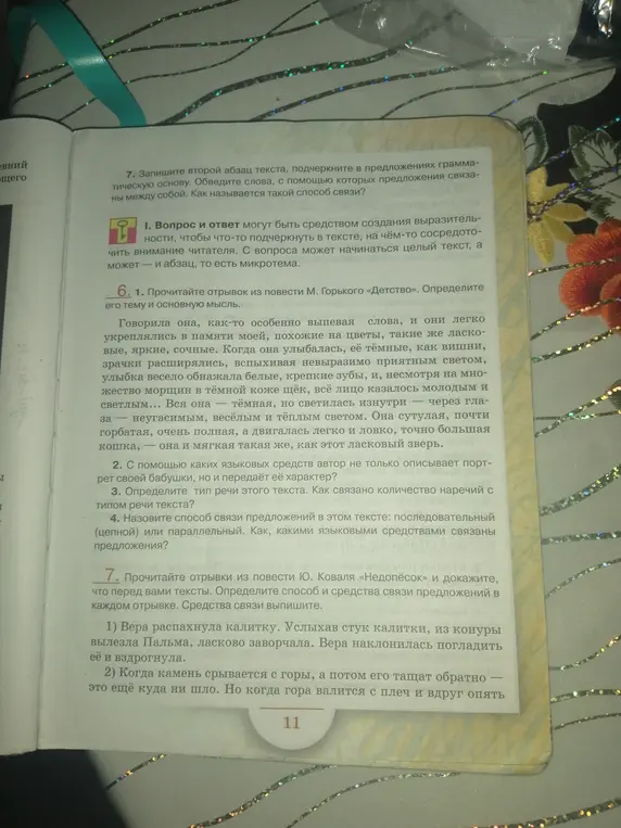 Выполни задание: запиши второй абзац текста, подчеркни в предложениях грамматическую основу, обведи слова, с помощью которых предложения связаны между собой. Как называется такой способ связи?