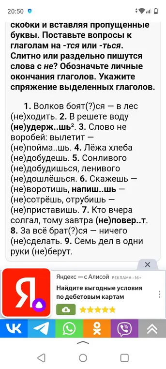 Ты просишь вставить пропущенные буквы, поставить вопросы к глаголам на -тся или -ться в упражнении 1 'Волков боят(?)ся - в лес (не)ходить'.