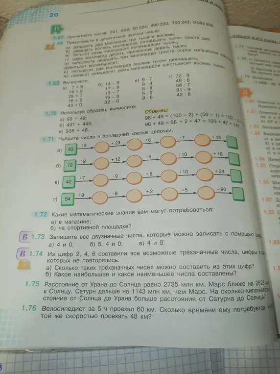 Можешь ли ты помочь решить задачи 1.73, 1.74, 1.75 и 1.76?