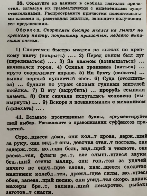 Выполни задания по русскому языку для 9 класса: образуй причастия из данных в скобках глаголов и вставь пропущенные буквы, аргументируя свой выбор.